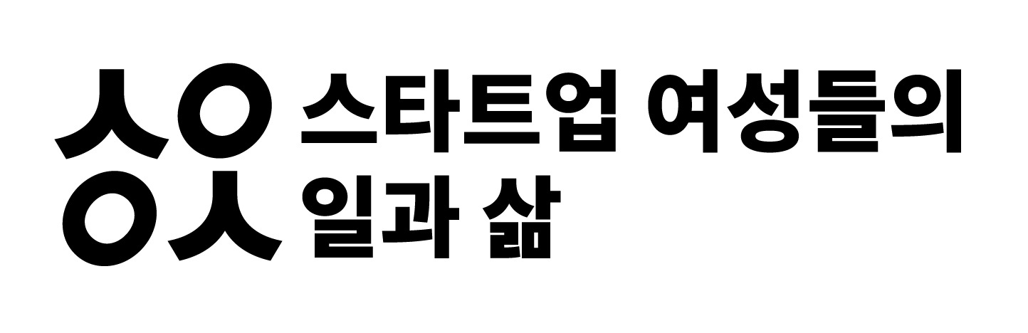 스여일삶